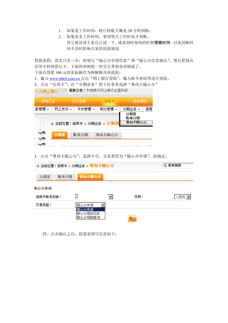 宁波银行尊尚卡贷款攻略_第3页