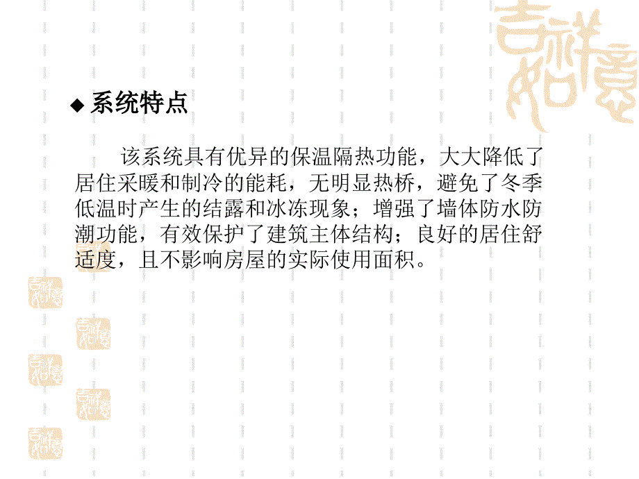 sq挤塑聚苯板薄抹_第4页