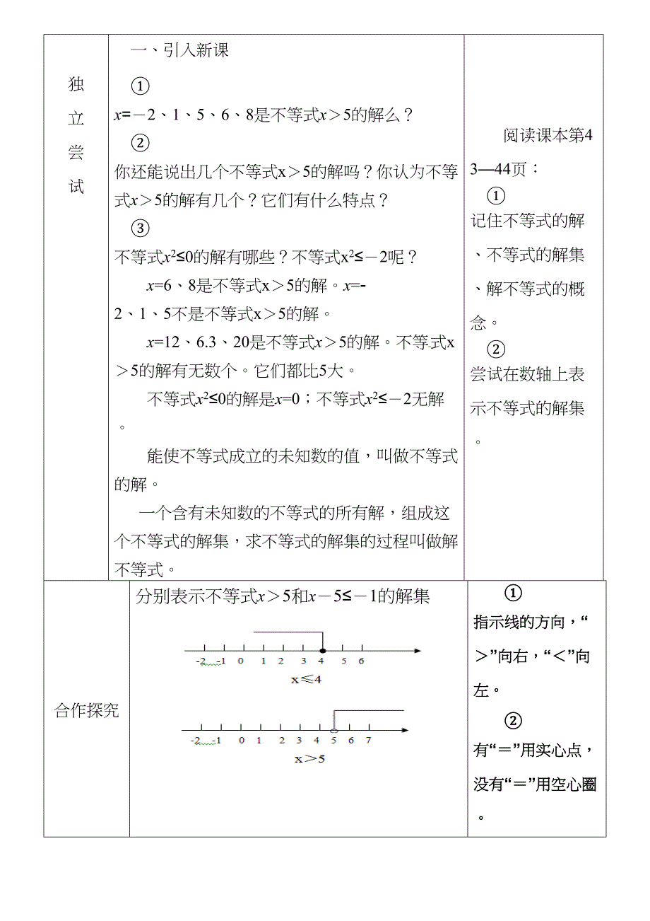 北师版八年级数学（下）教学设计_第2页