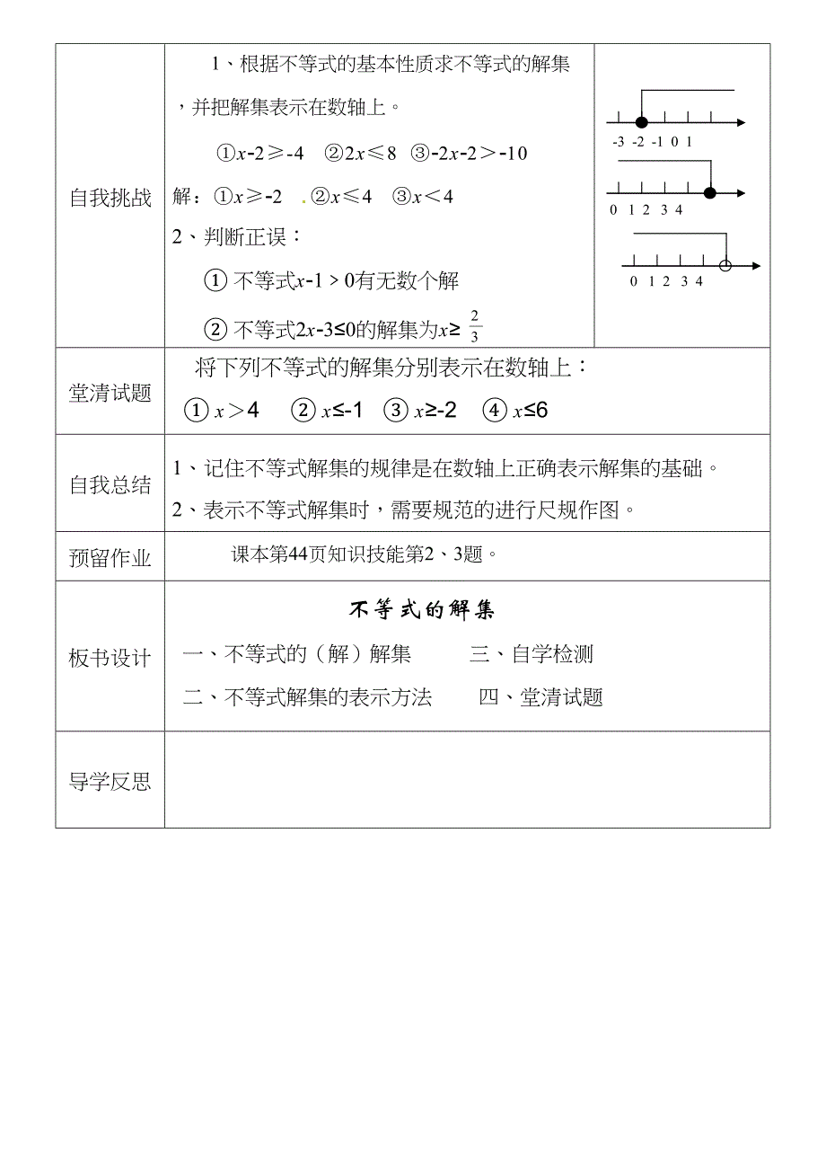 北师版八年级数学（下）教学设计_第3页