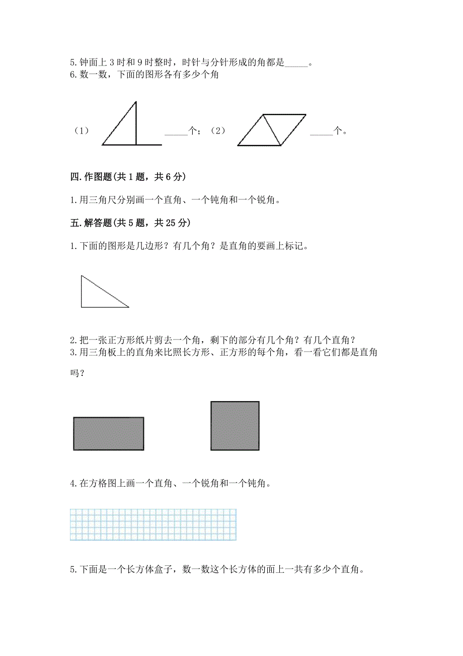 北师大版二年级下册数学第六单元-认识图形-测试卷精品加答案.docx_第4页