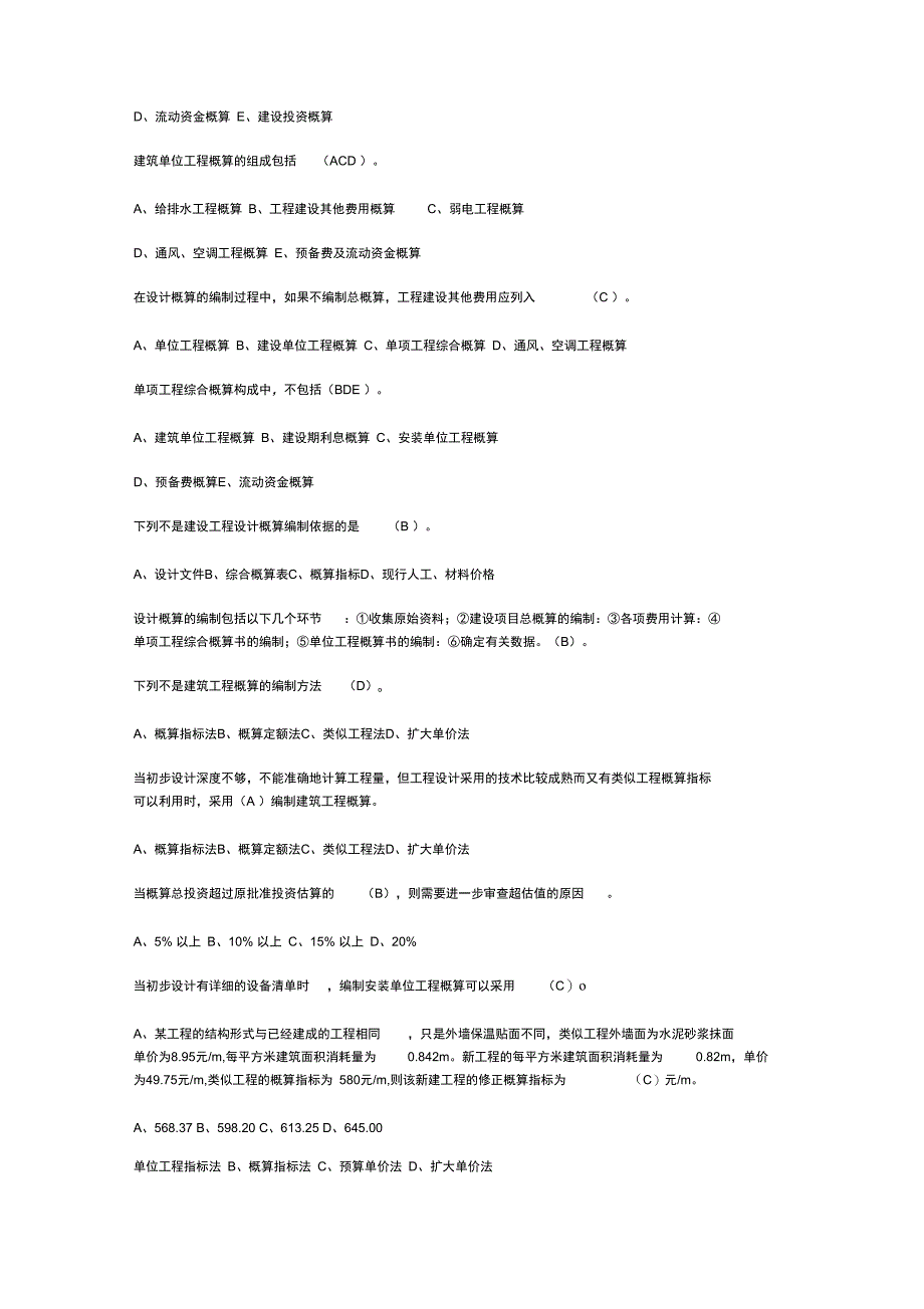 建筑工程估价终结性考核试题_2_第2页