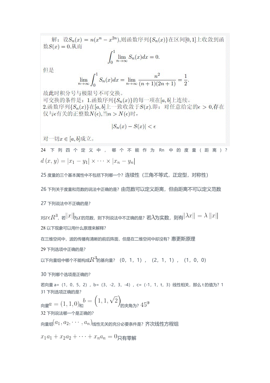 数学之旅测试题_第3页