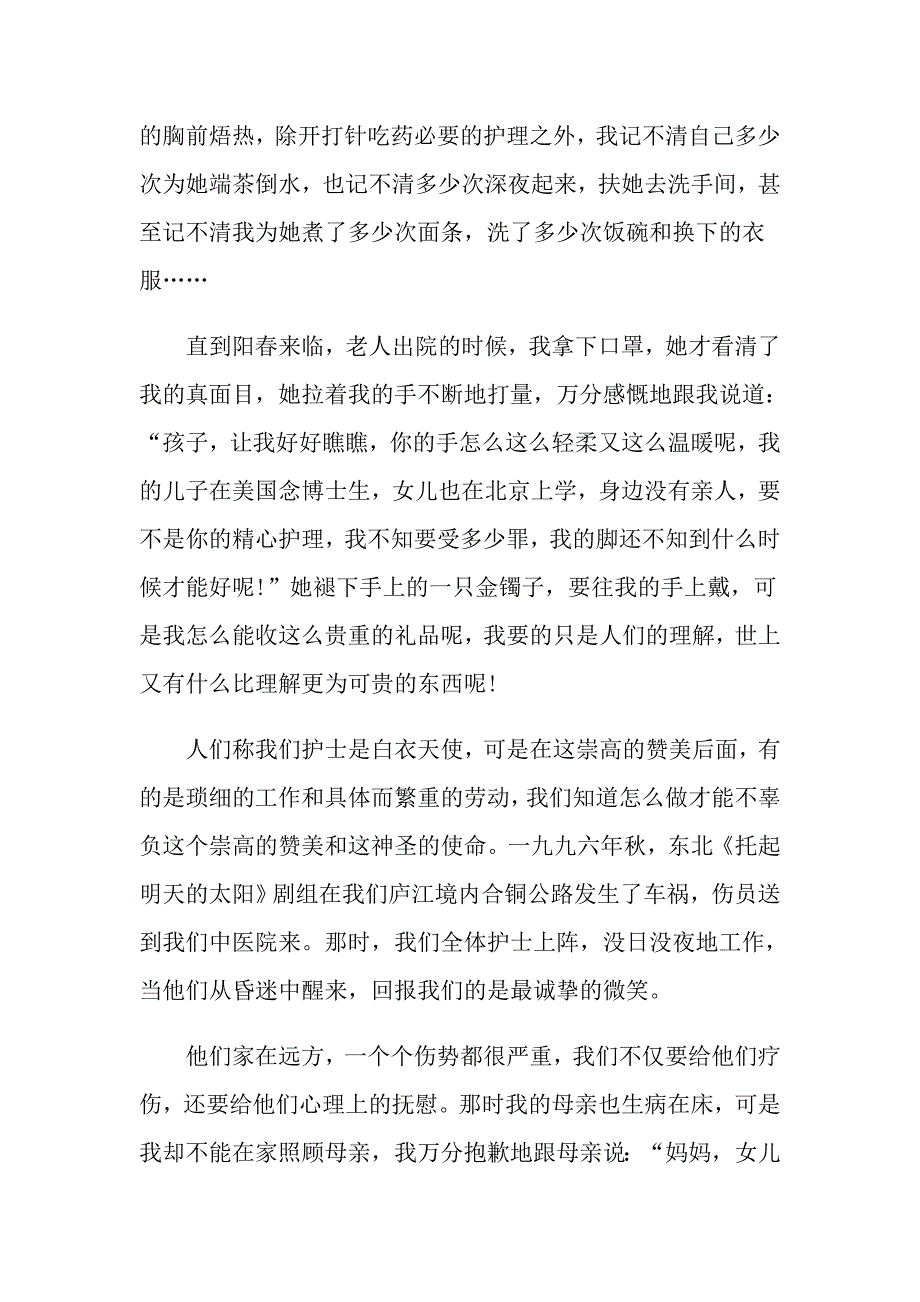 妇产科护士演讲稿_第3页