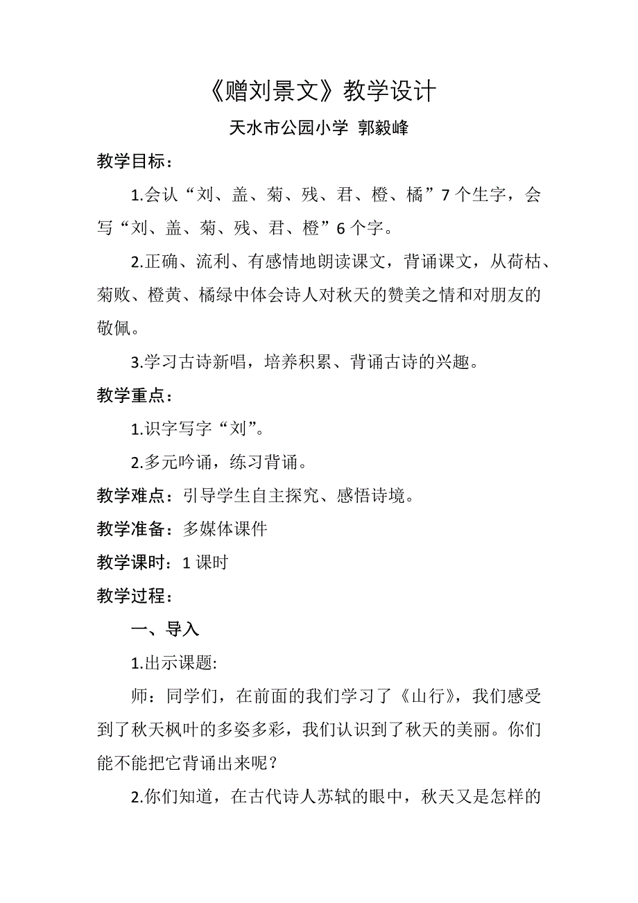 《赠刘景文》教学设计.docx_第1页