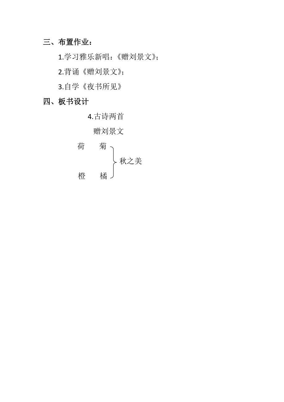 《赠刘景文》教学设计.docx_第5页