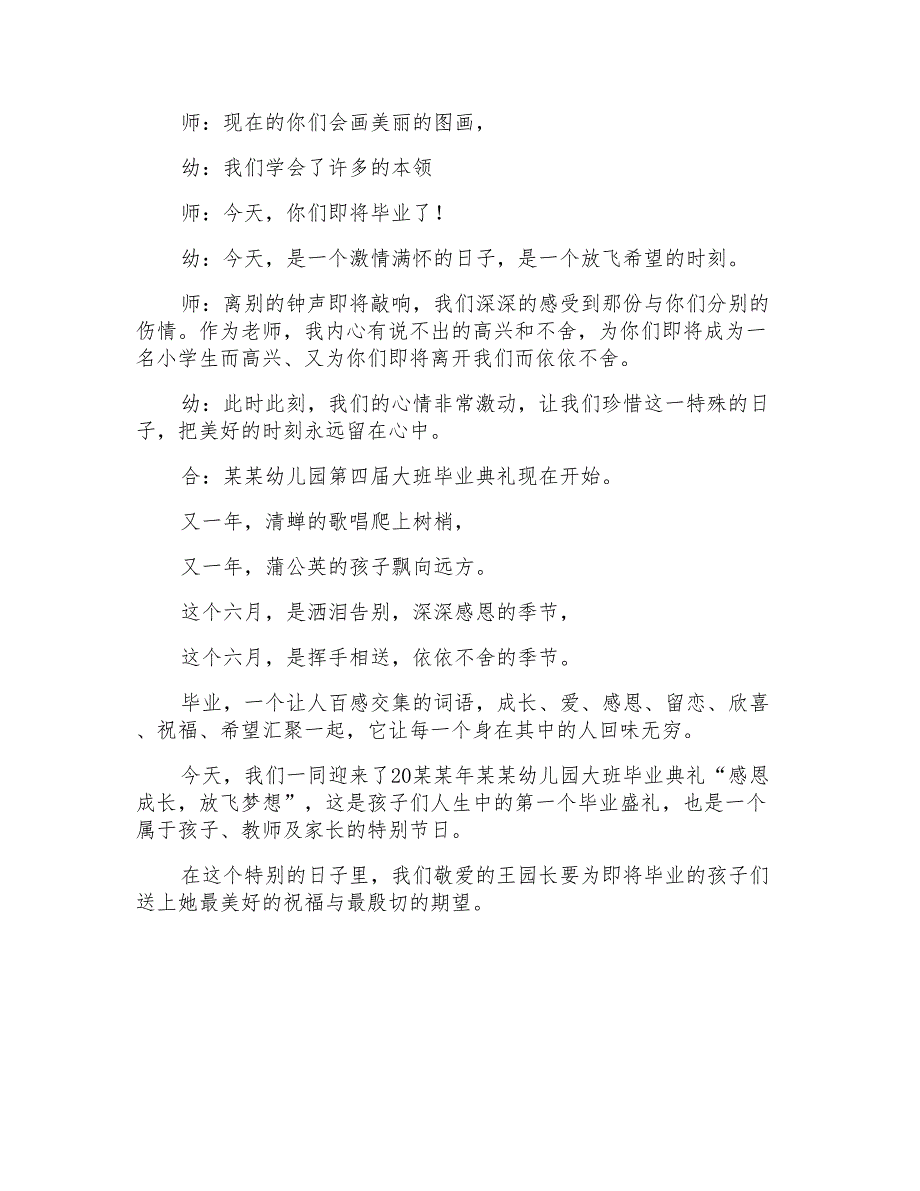 幼儿园大班毕业典礼主持词范文开场白_第4页