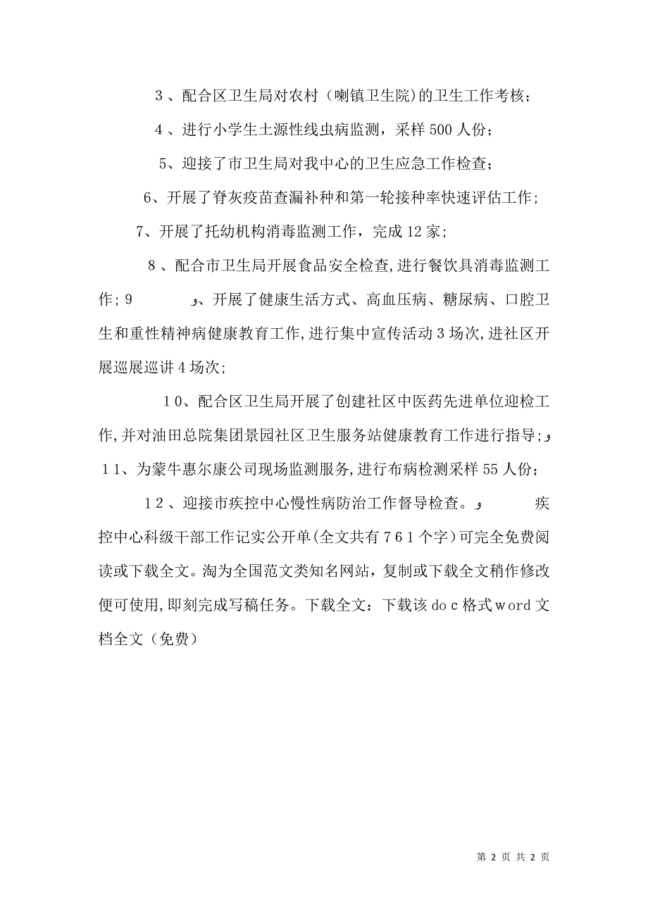 疾控中心科级干部工作记实公开单_第2页