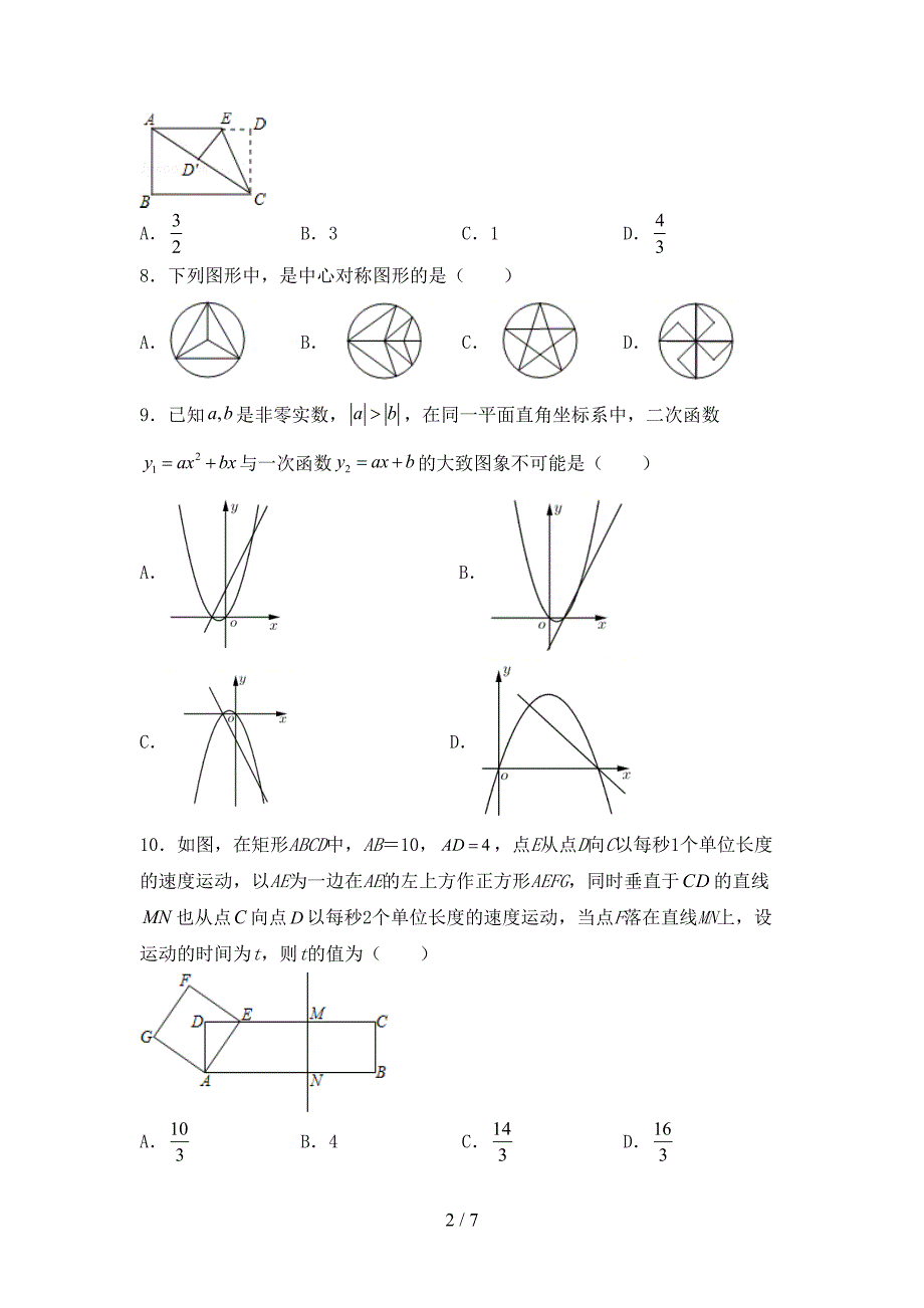 九年级数学下册期中考试卷【及参考答案】.doc_第2页