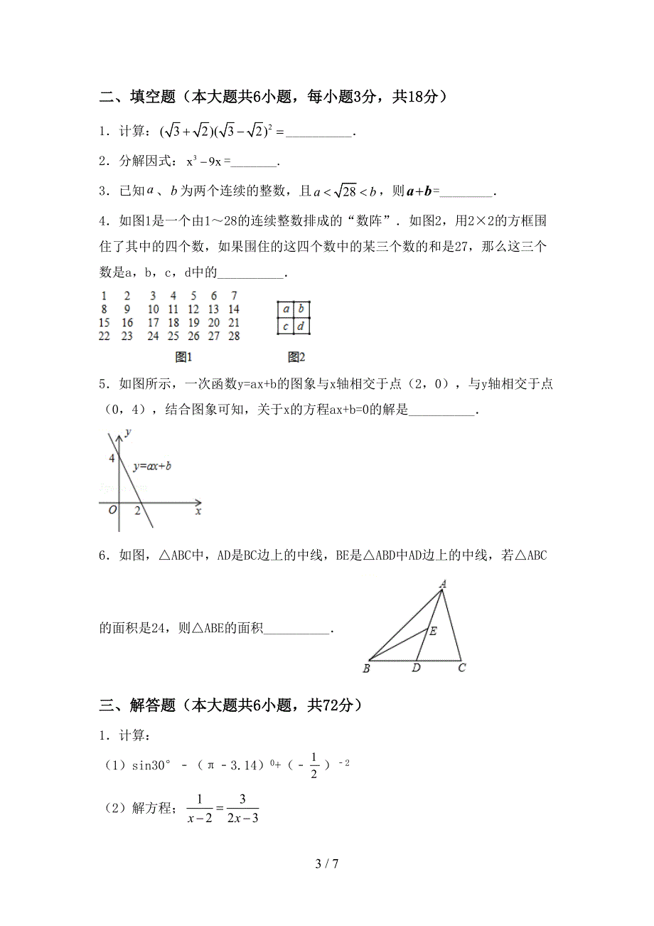 九年级数学下册期中考试卷【及参考答案】.doc_第3页