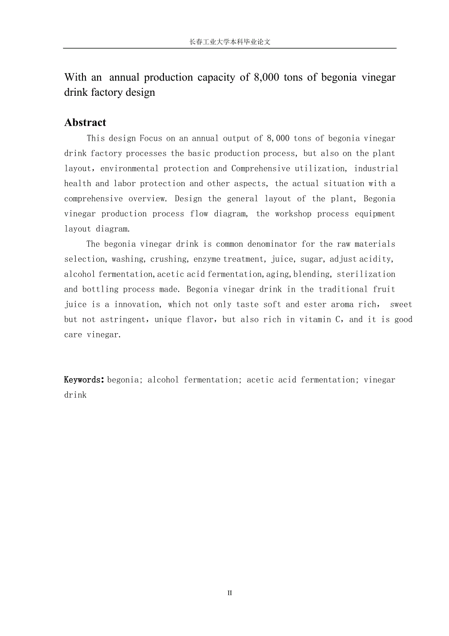 (毕业论文)年产8000吨海棠果醋饮料工厂设计-发酵工艺研究正文终稿.doc_第2页