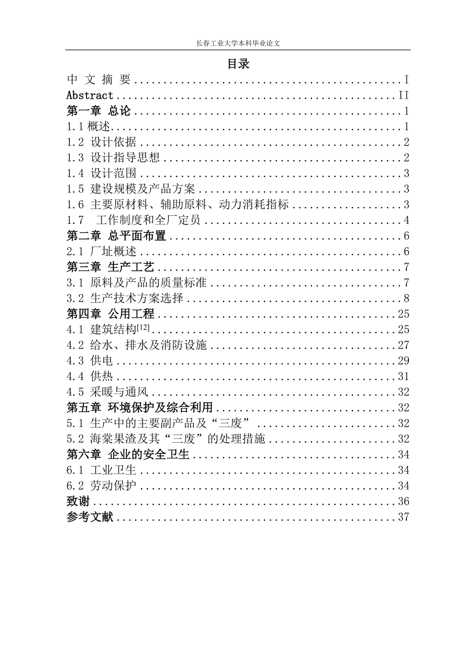 (毕业论文)年产8000吨海棠果醋饮料工厂设计-发酵工艺研究正文终稿.doc_第3页