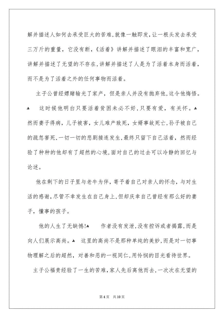 《活着》读后感800字_第4页