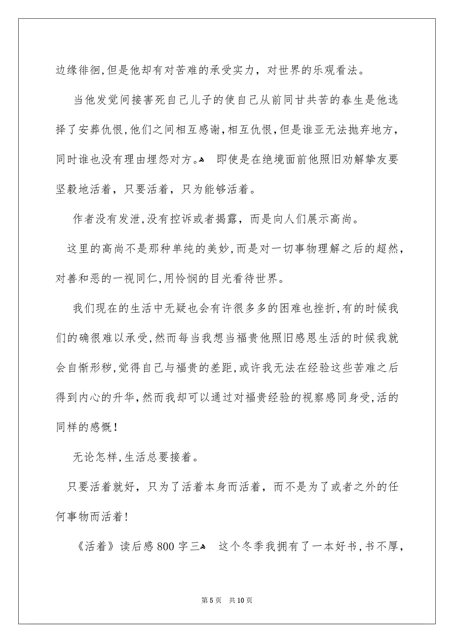 《活着》读后感800字_第5页