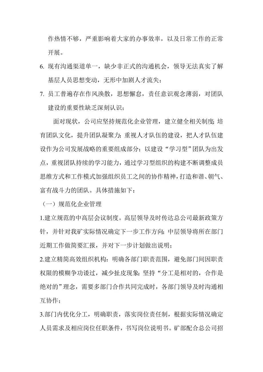 团队建设方案.doc_第2页