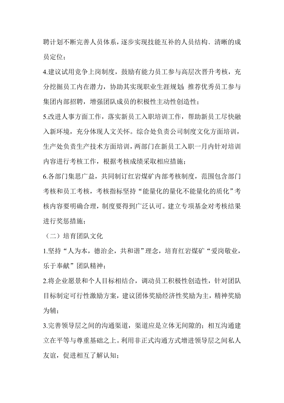 团队建设方案.doc_第3页