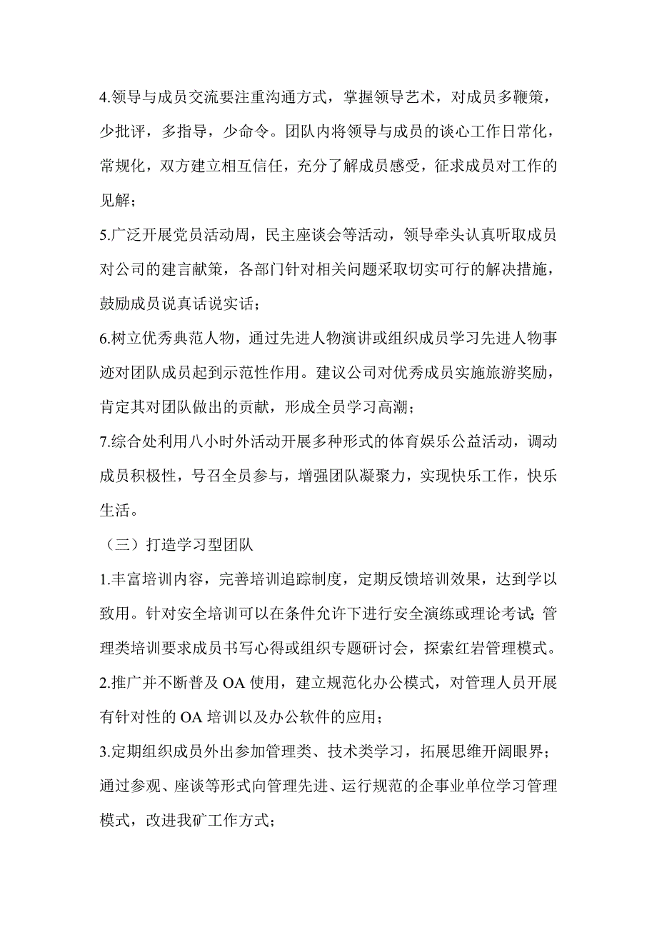 团队建设方案.doc_第4页