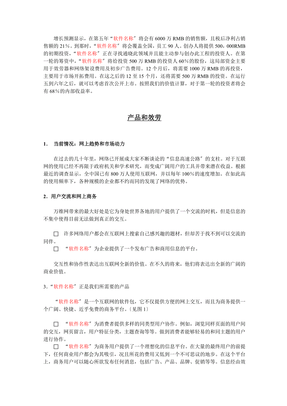 某某软件销售平台的商业计划书(11)_第2页