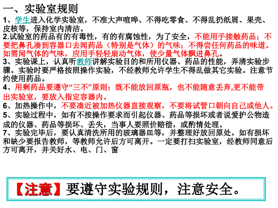 第一单元走进化学实验室一_第4页