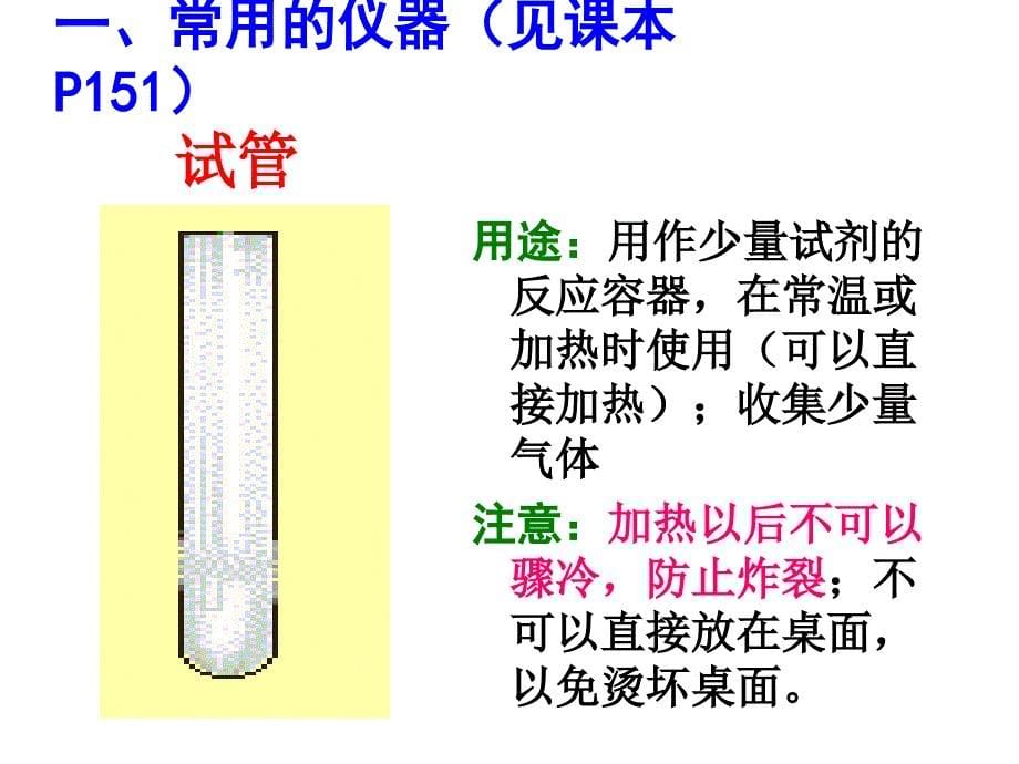 第一单元走进化学实验室一_第5页