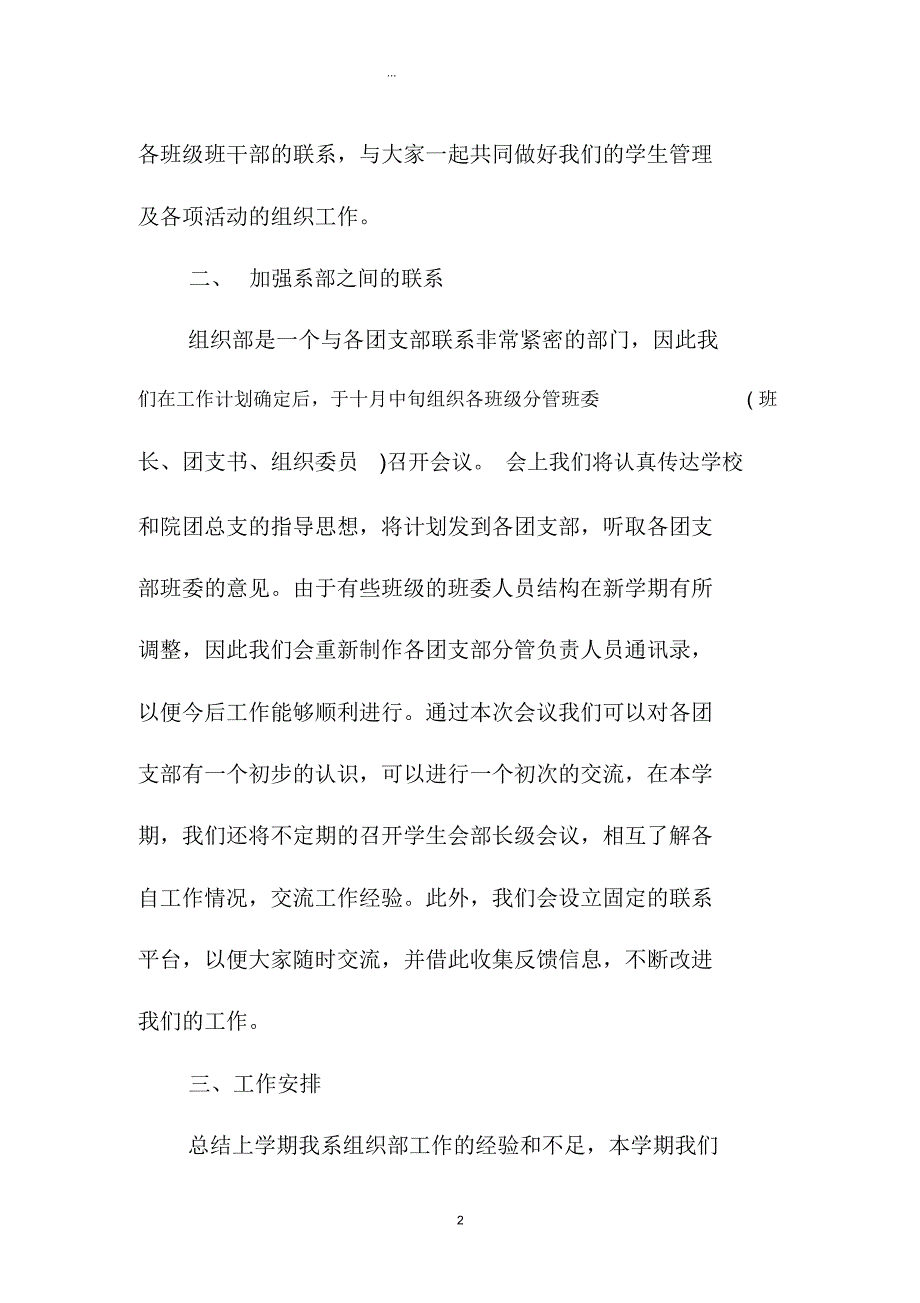 学生会组织部精品工作计划书例文_第2页