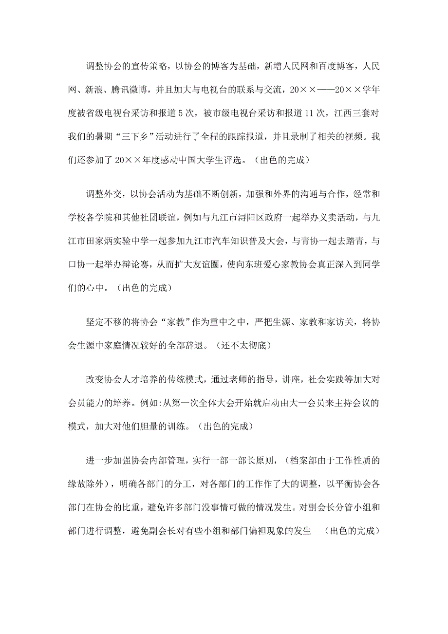 爱心家教协会工作总结精选_第2页