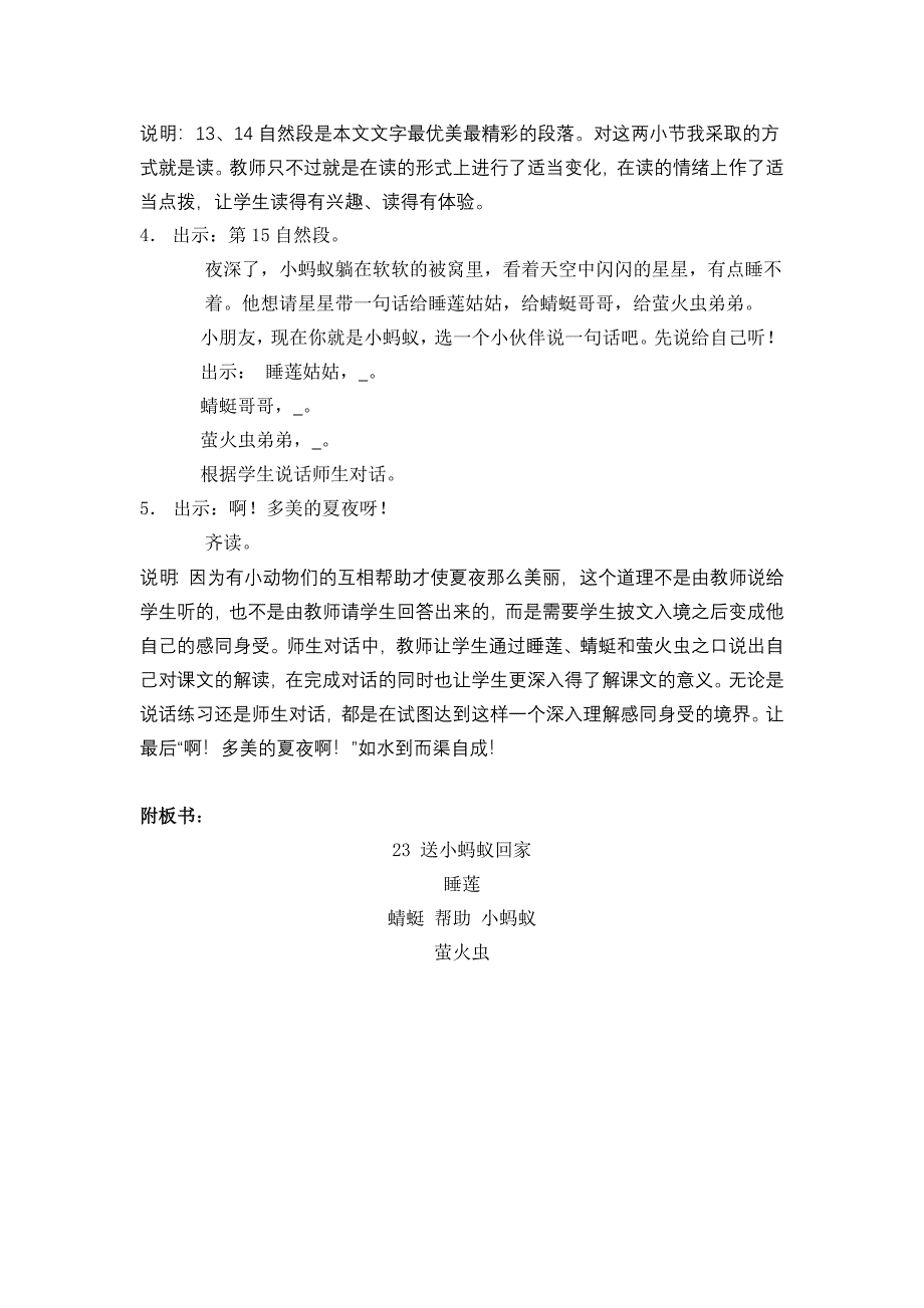 20送小蚂蚁回家（林苑小学王芸）.doc_第4页