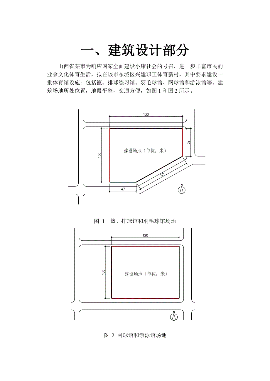 2015届体育练习馆毕业设计任务书.doc_第2页