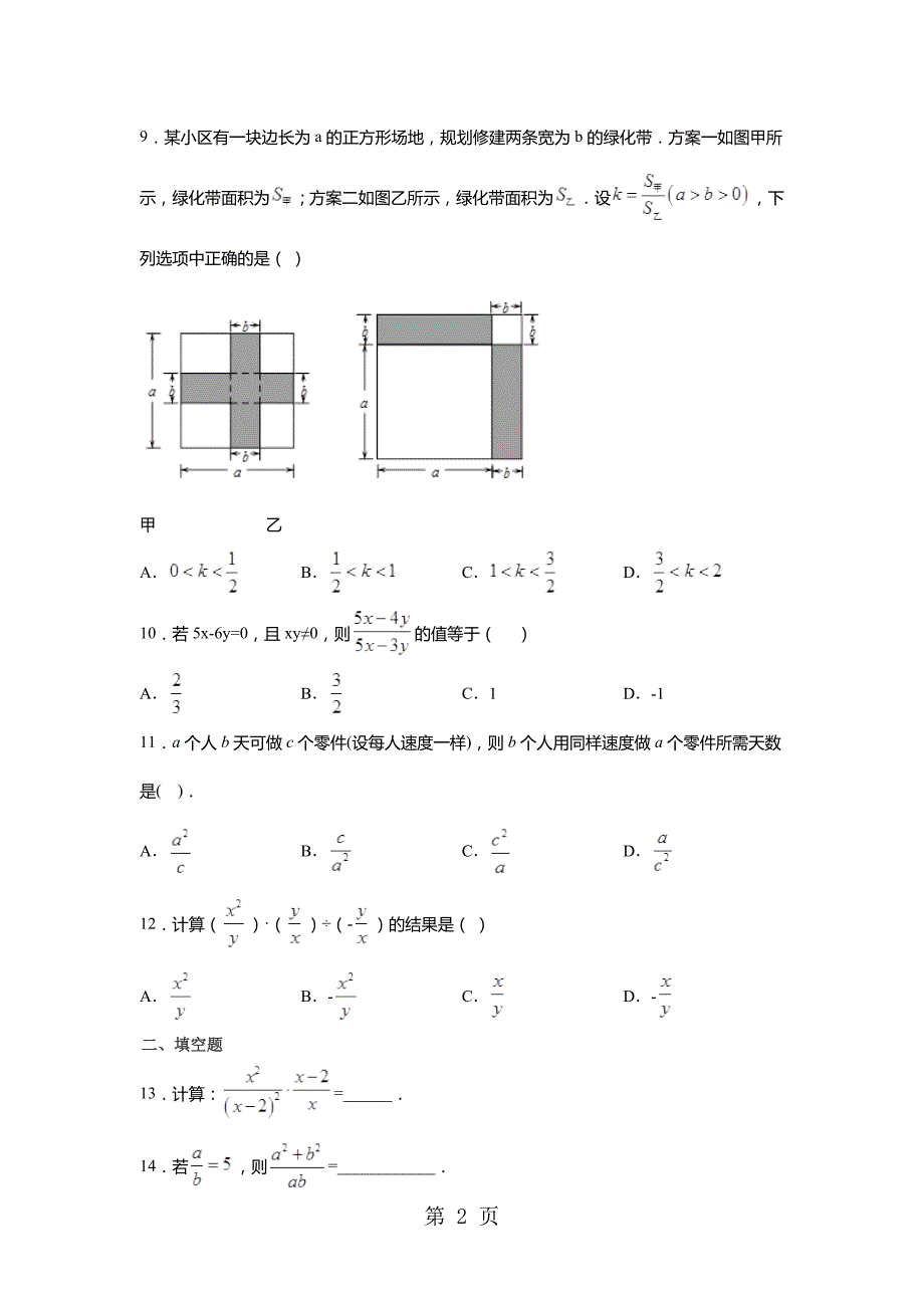 2023年北师大版八年级数学下册 第五章分式的乘除法 练习题无答案.doc_第2页