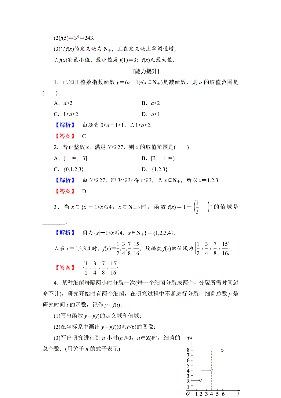 【课堂坐标】高中数学北师大版必修一学业分层测评：第三章 指数函数与对数函数12 Word版含解析_第4页