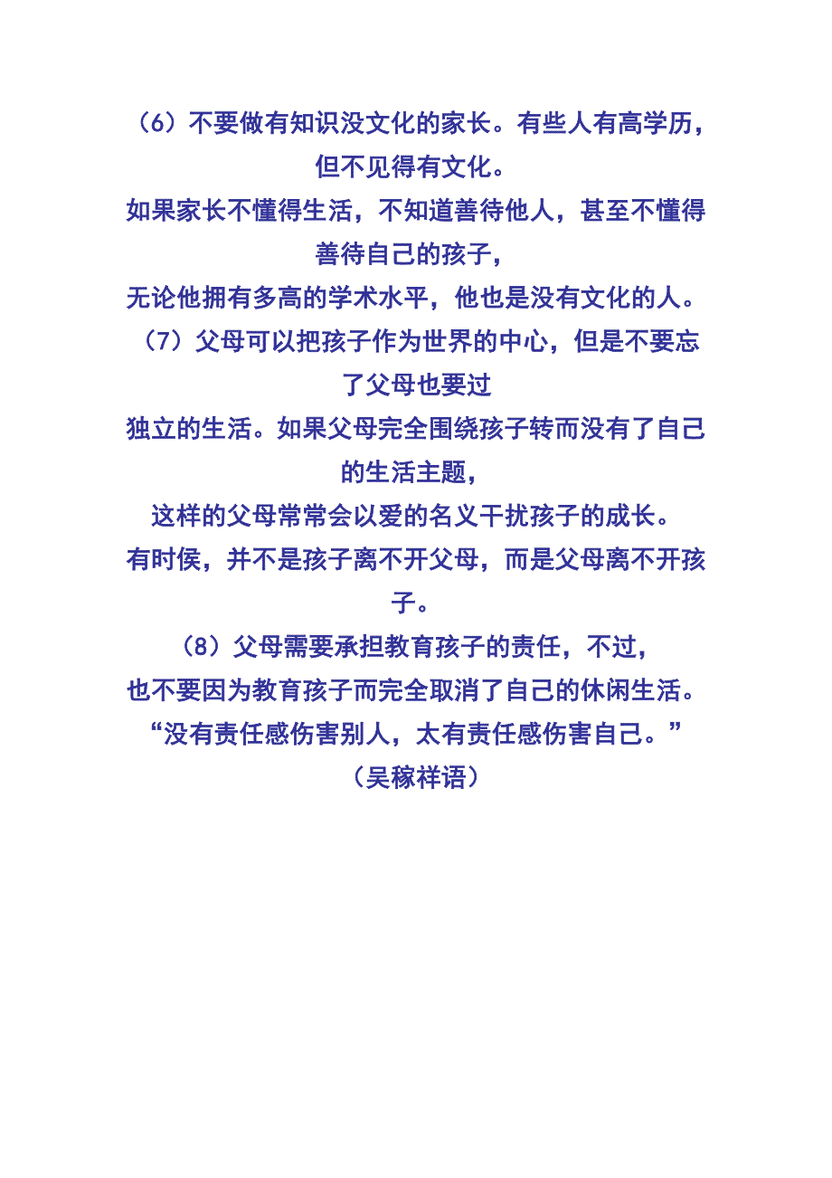 王老师总结的教育33条_第2页