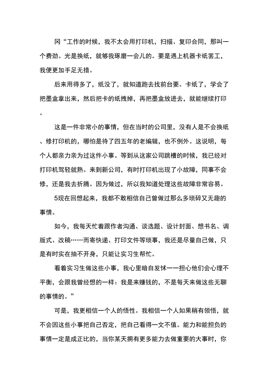 谁的职场不是从打杂开始的_第3页