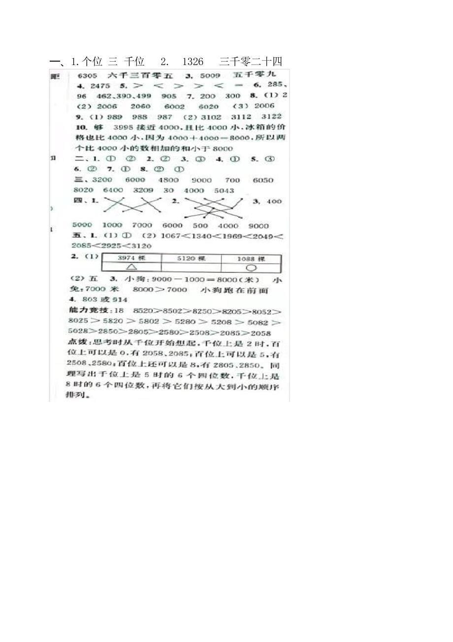 苏教版二年级下册数学第四单元达标测试卷及答案(2套)_第5页
