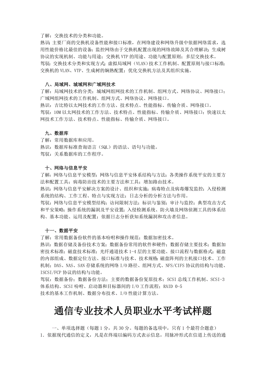 全国通信专业技术人员职业水平考试(中级)-考试大纲_第3页