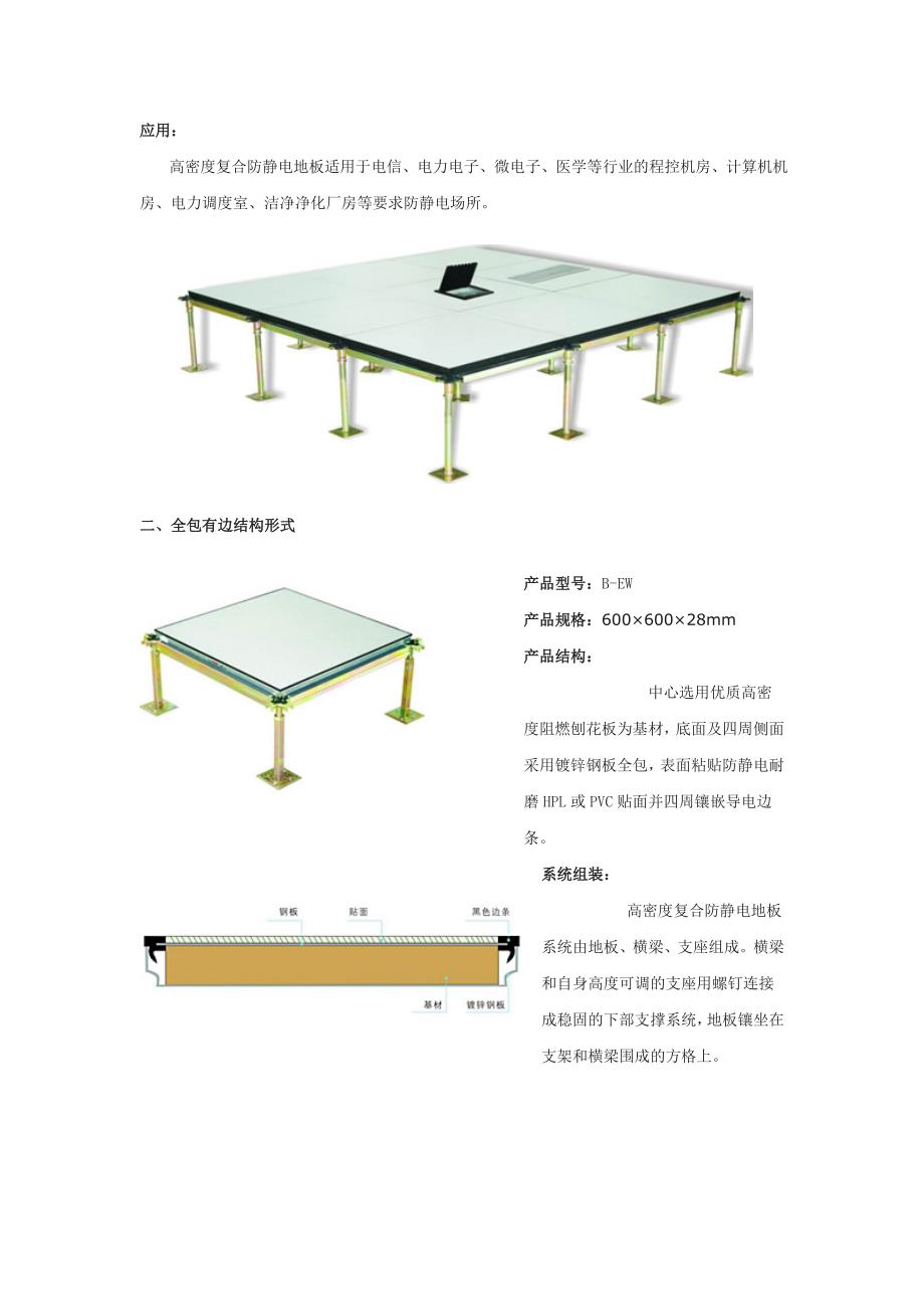 高密度复合防静电地板.doc_第2页