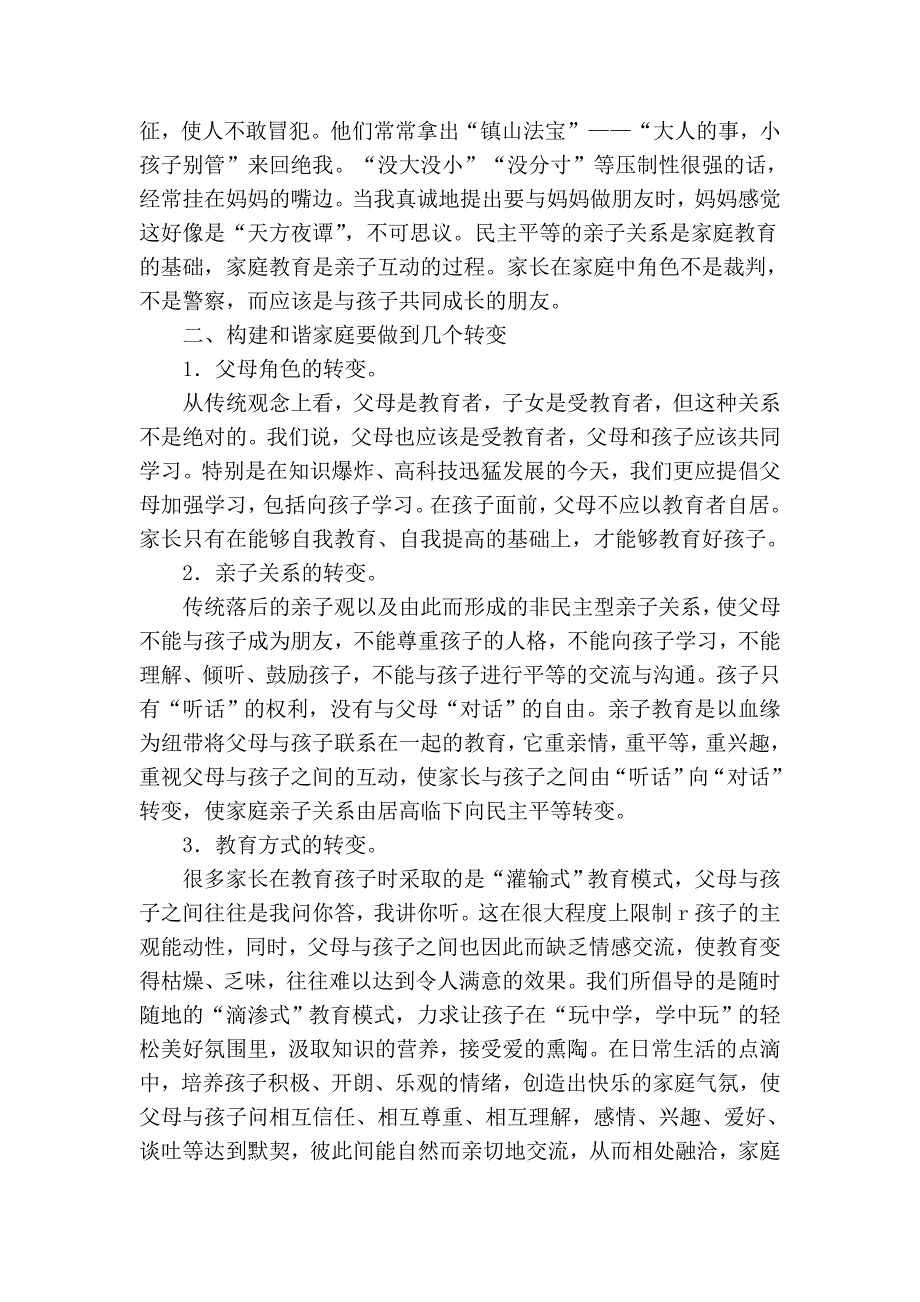 构建和谐家庭.doc_第3页