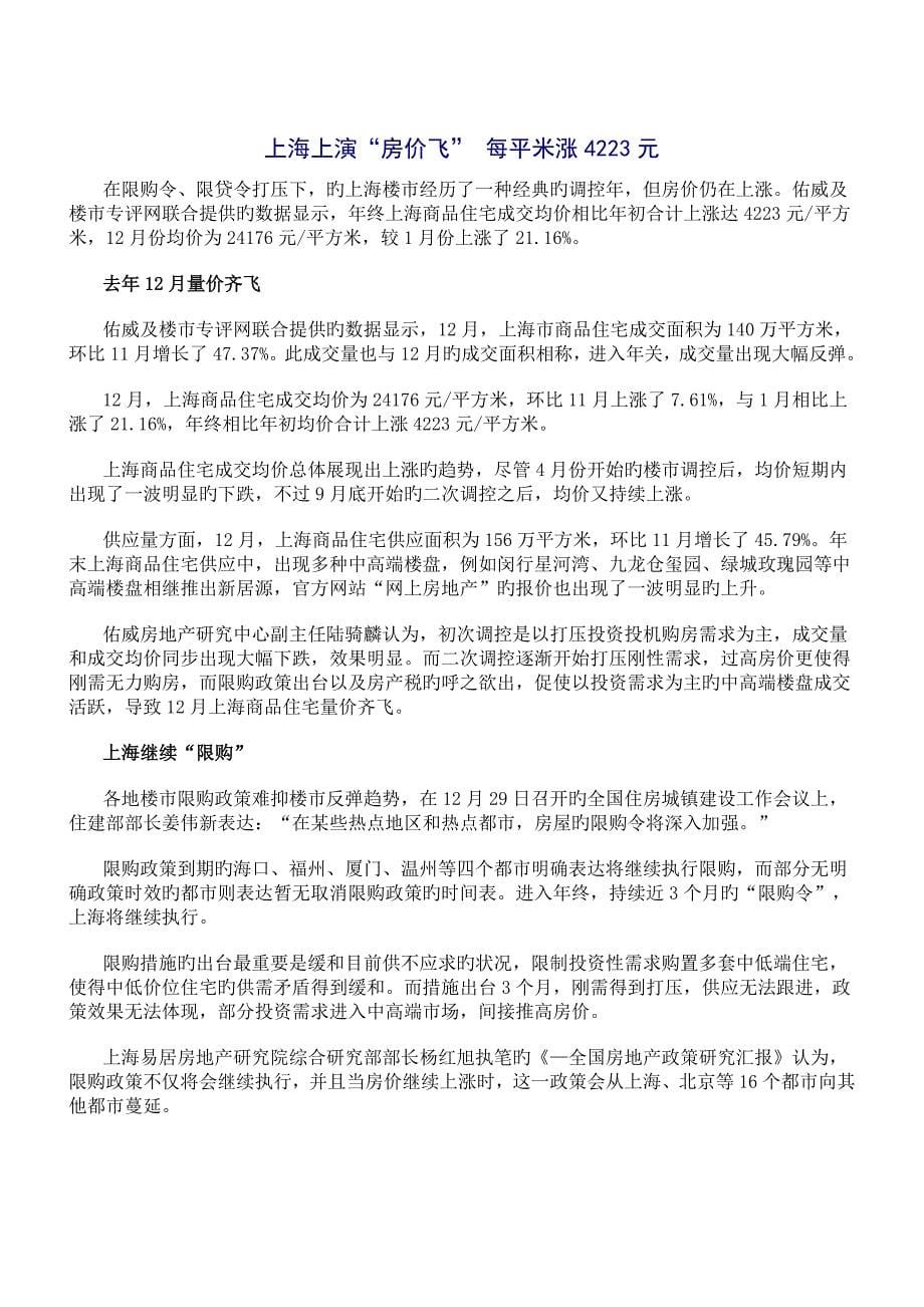 各城市房地产市场情况总结报告北京深圳上海昆明版_第5页