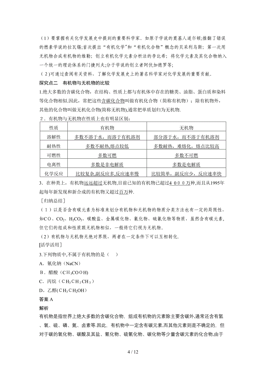 1.1有机化学的发展与应用_第4页