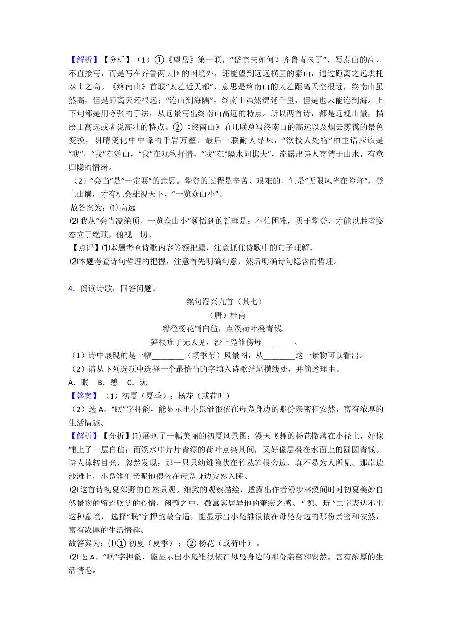 新初中七年级-语文-下册诗歌鉴赏专项训练及解析.doc_第3页