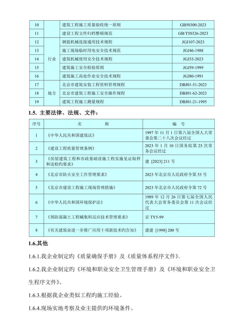 宿舍楼工程施工组织设计范本.doc_第2页