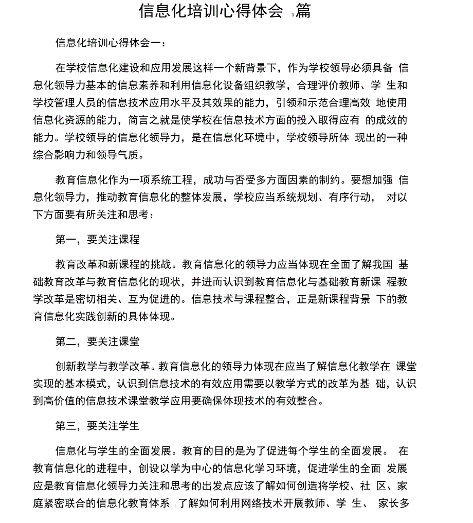 信息化培训心得体会3篇_第1页