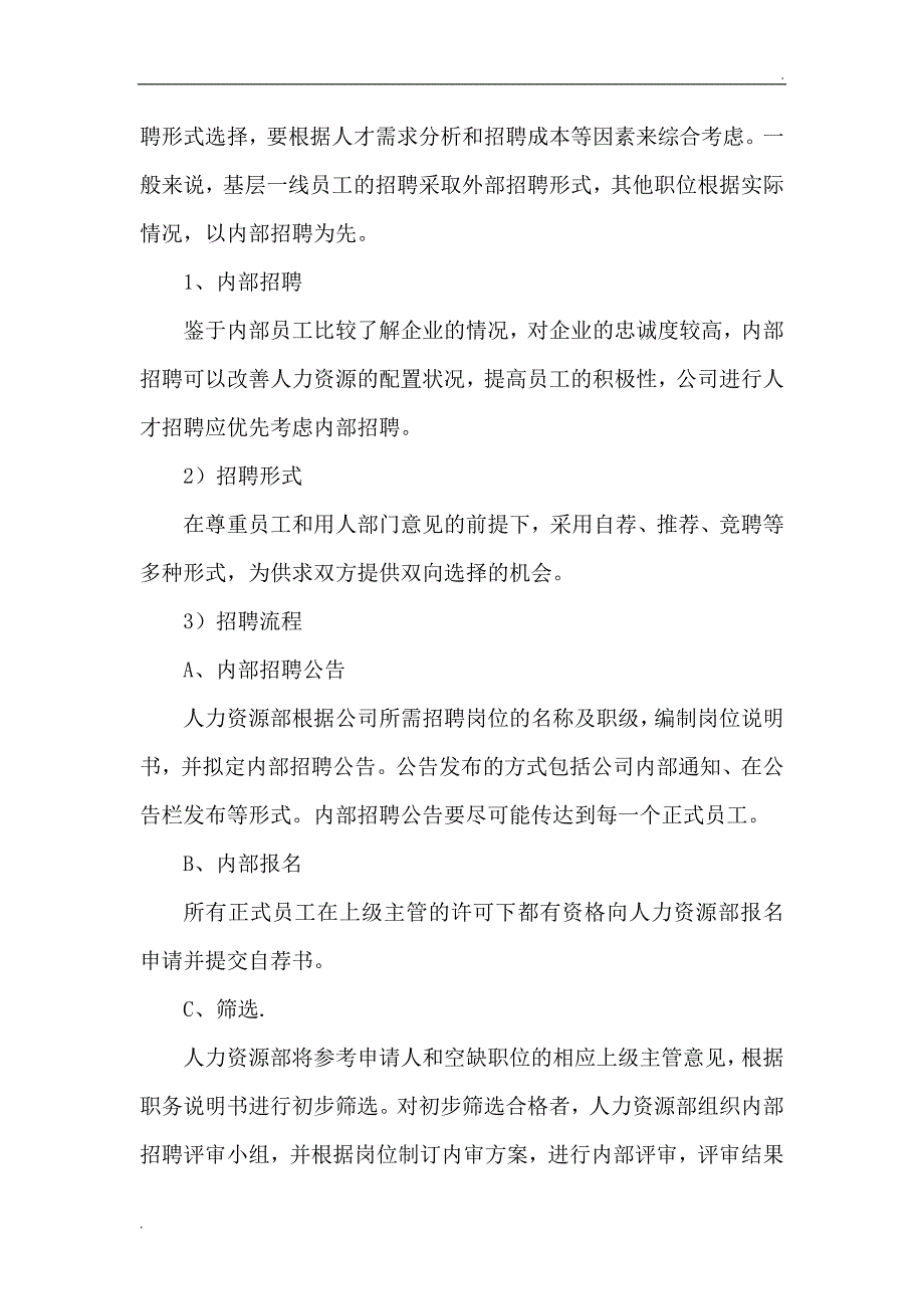 人员招聘录用流程_第2页