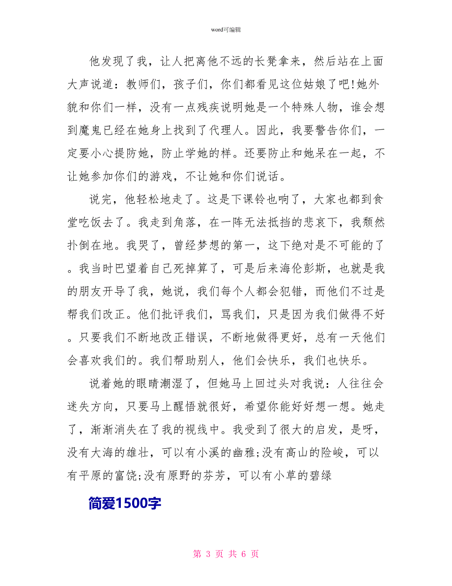 简爱读后感1500字_第3页