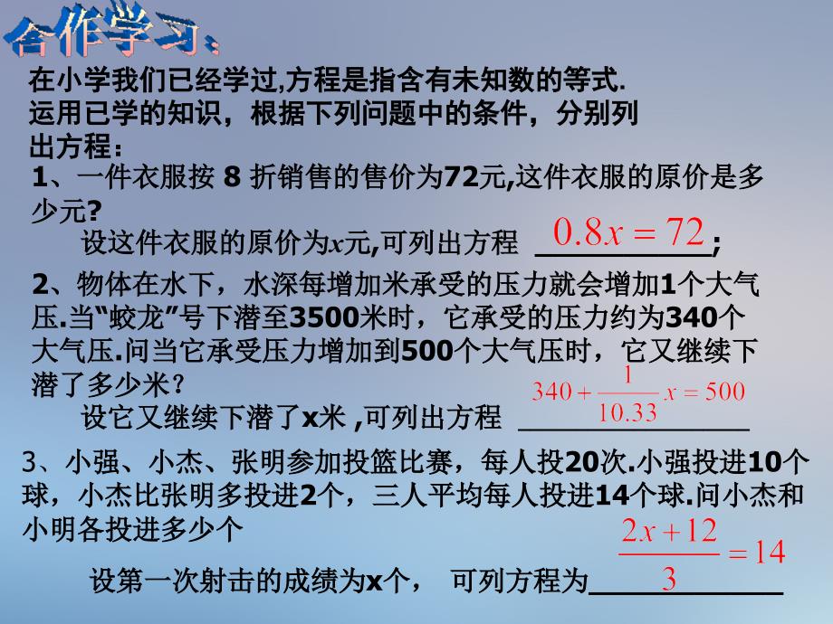 中学七年级数学上册5.1一元一次方程课件新版浙教版课件_第3页