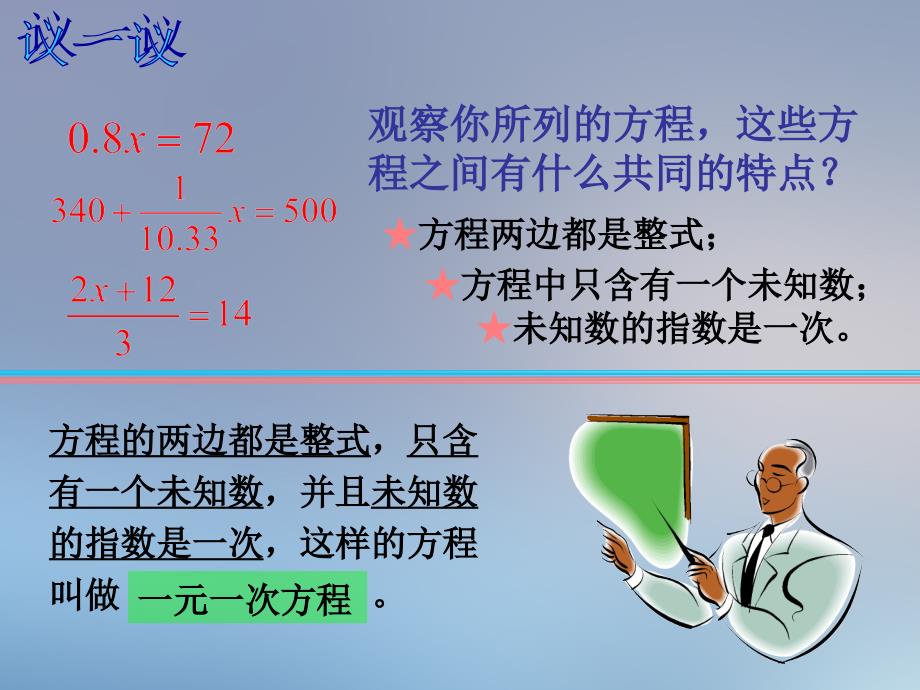 中学七年级数学上册5.1一元一次方程课件新版浙教版课件_第4页