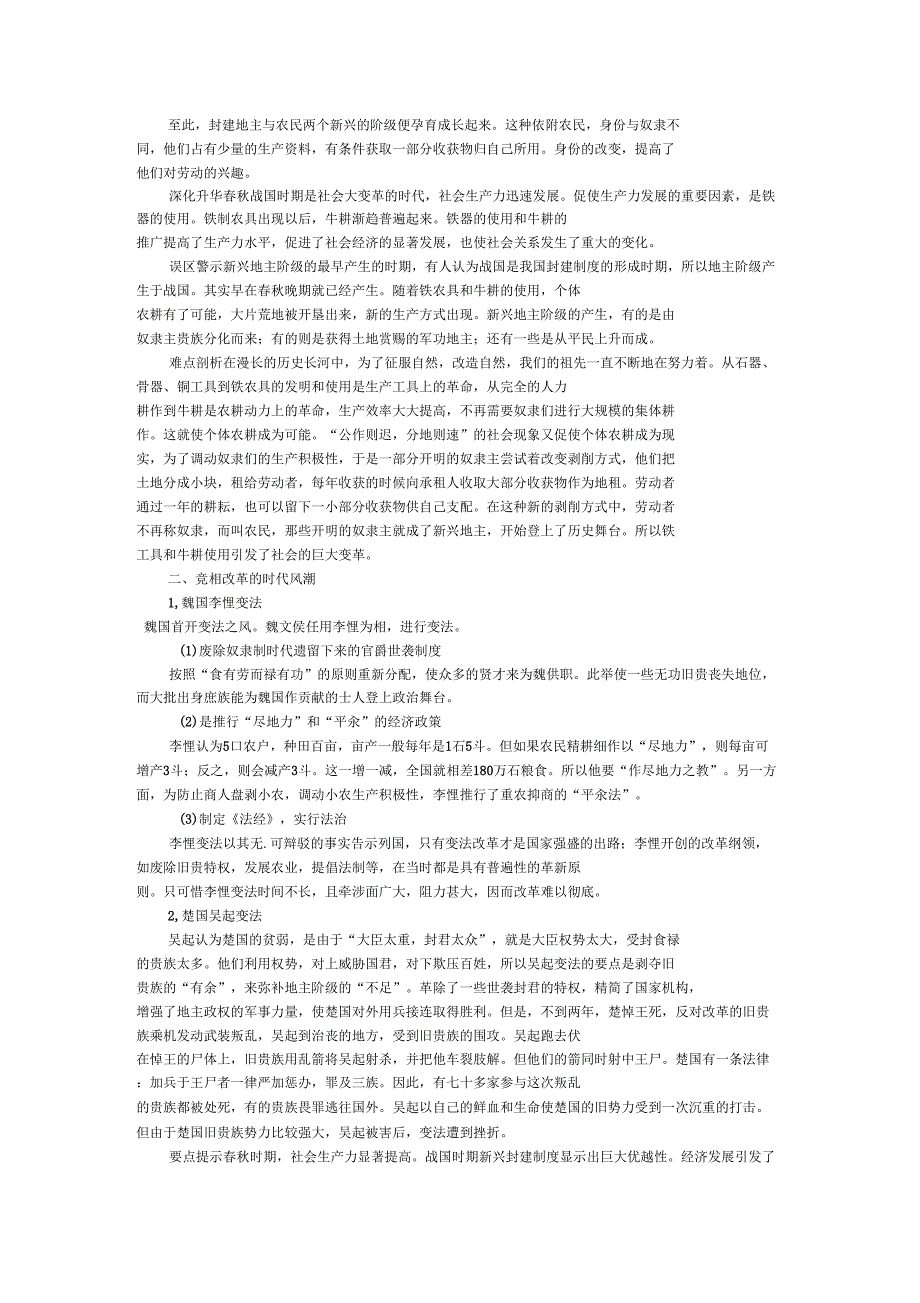 2016年秋季版七年级历史上册第7课铁器牛耕引发的社会变革习题北师大版_第2页