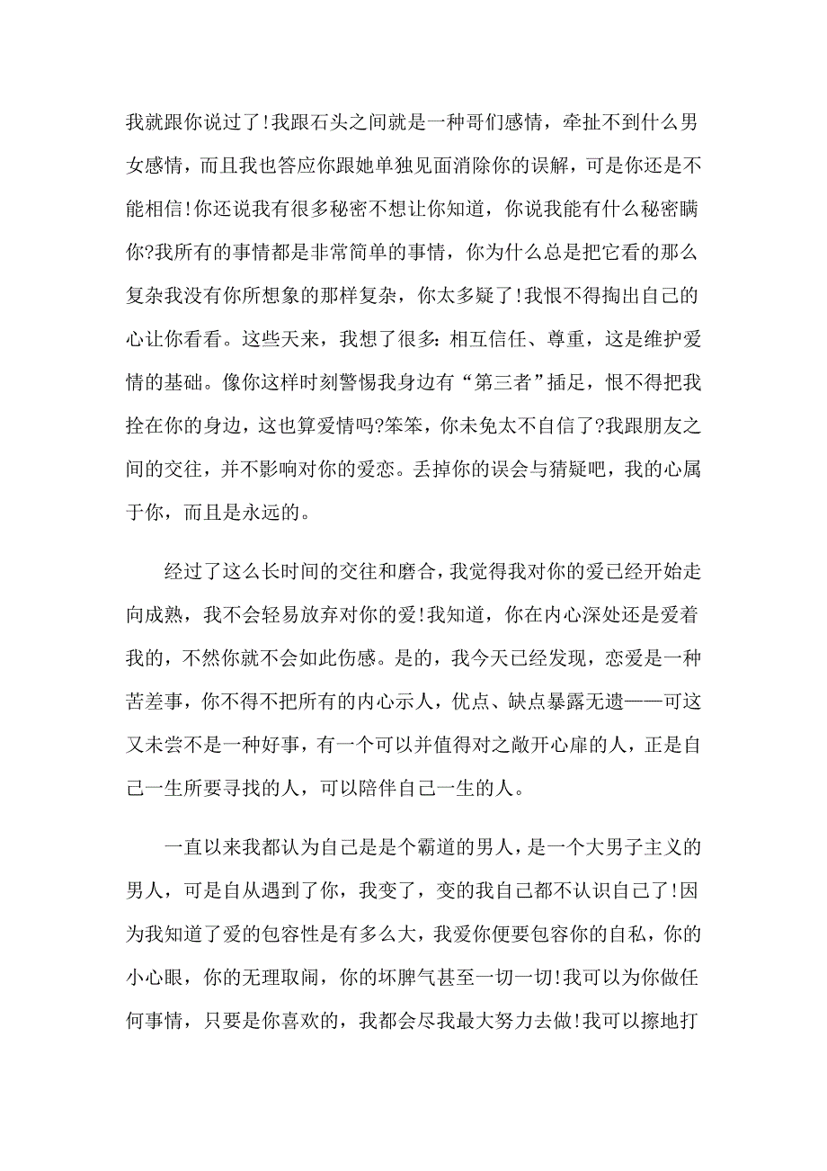 2023年一封给老婆的道歉信15篇_第2页