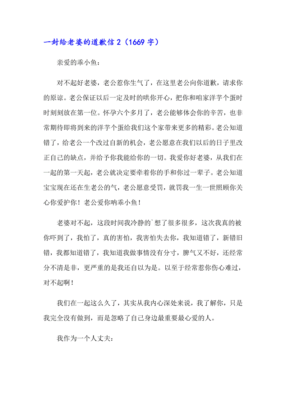 2023年一封给老婆的道歉信15篇_第4页