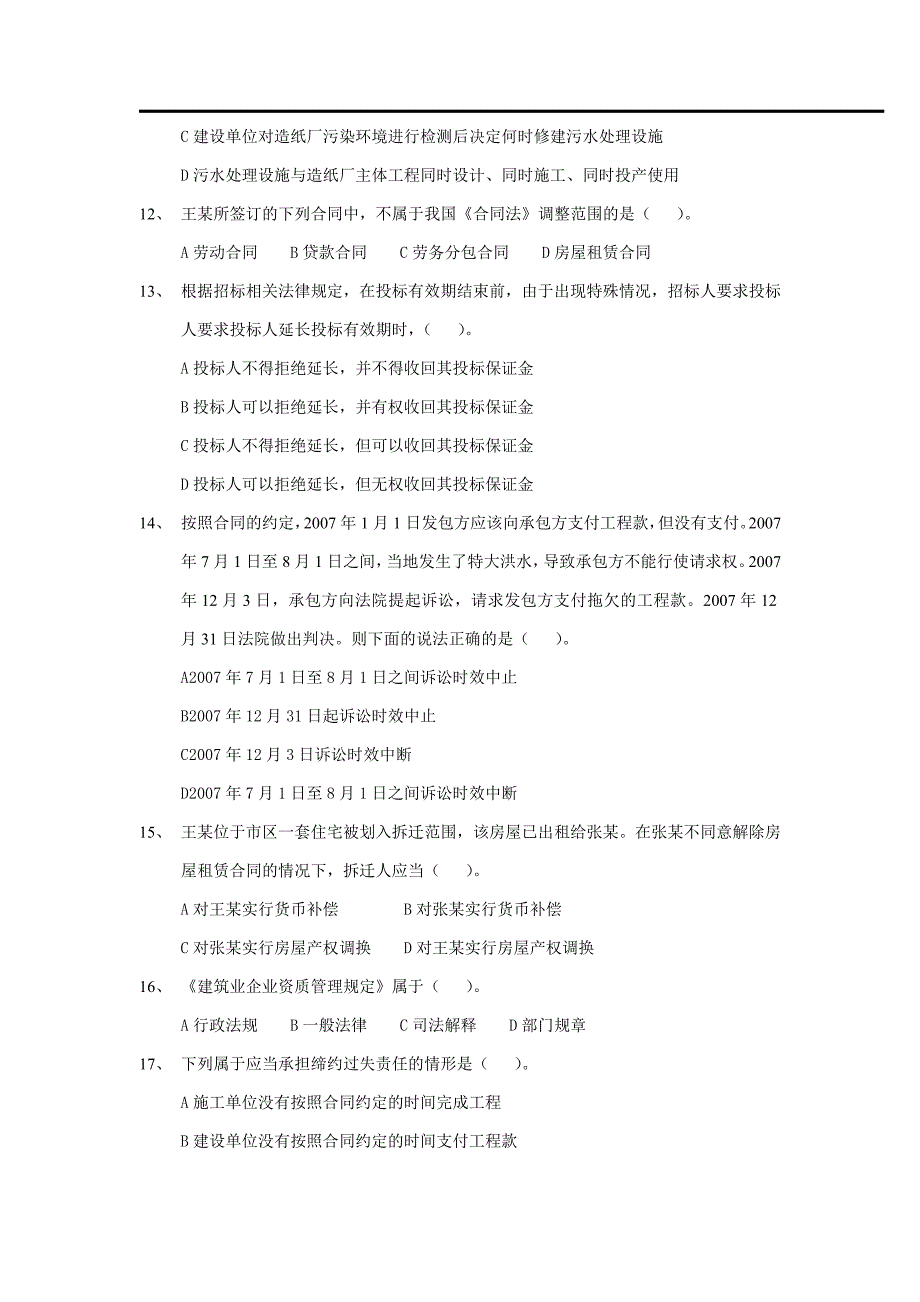 2009一级建造师考试真题及参考答案_第3页