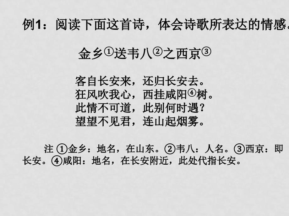 高三语文诗歌鉴赏“寻径求意”探究课件_第4页